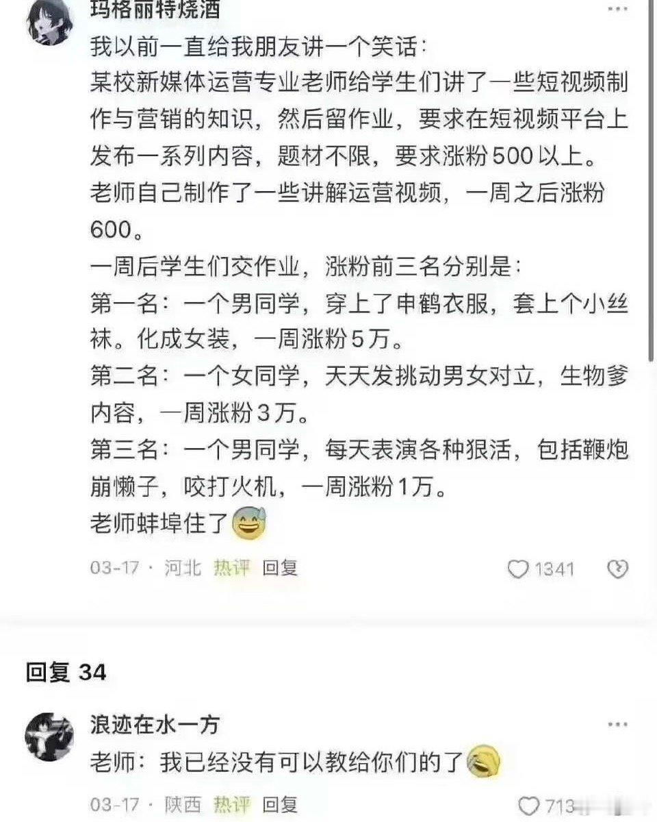 老师：将来你们惹出了事，不要把为师说出来就好。 ​​​