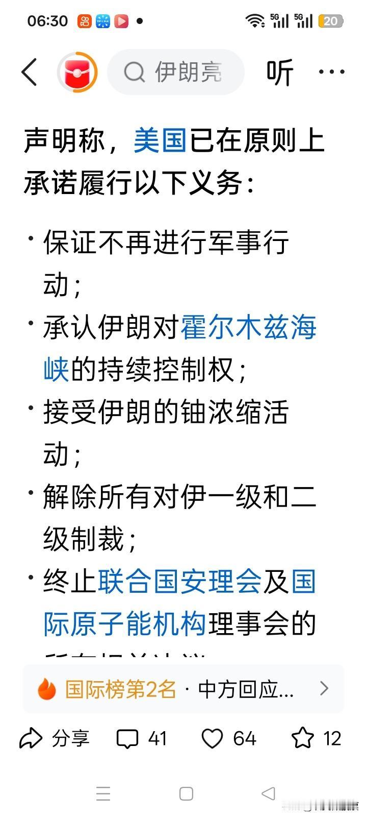 美国向伊朗战争赔偿？美伊和谈都是骗人的鬼把戏！美伊所谓“和谈”？不过是美以缓兵之