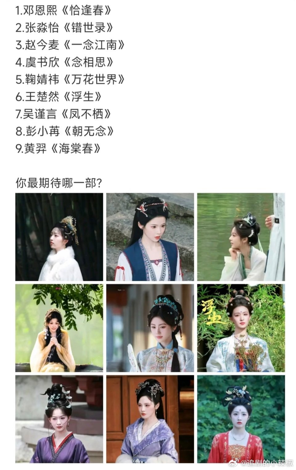 怎么又是一水的古偶啊，都担心路人疲劳了… 