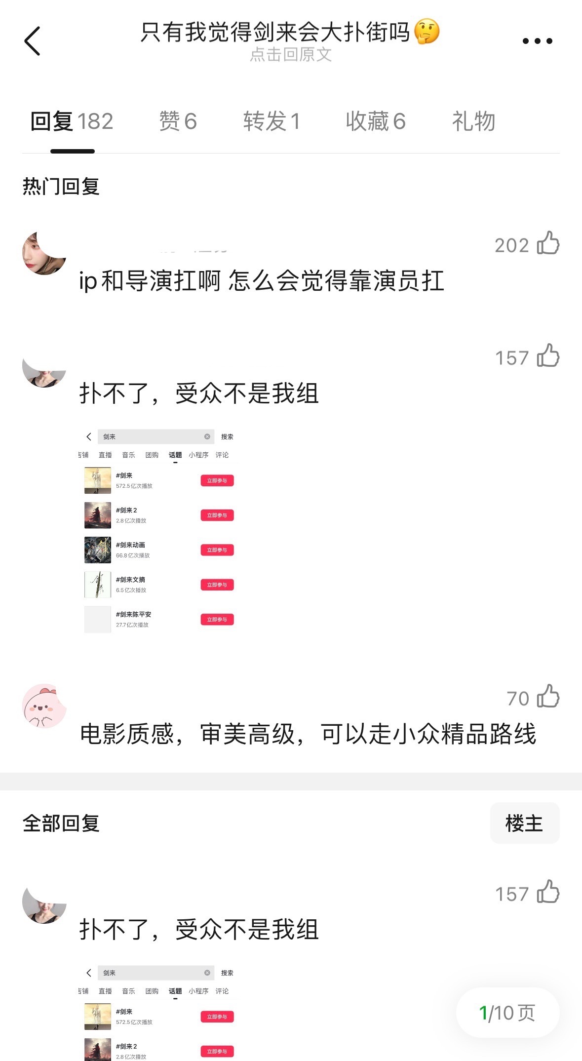 卖菜大会质感预告一出来，生粉群体已经对这个剑来占有欲大爆发了…买股唱衰到底能影响
