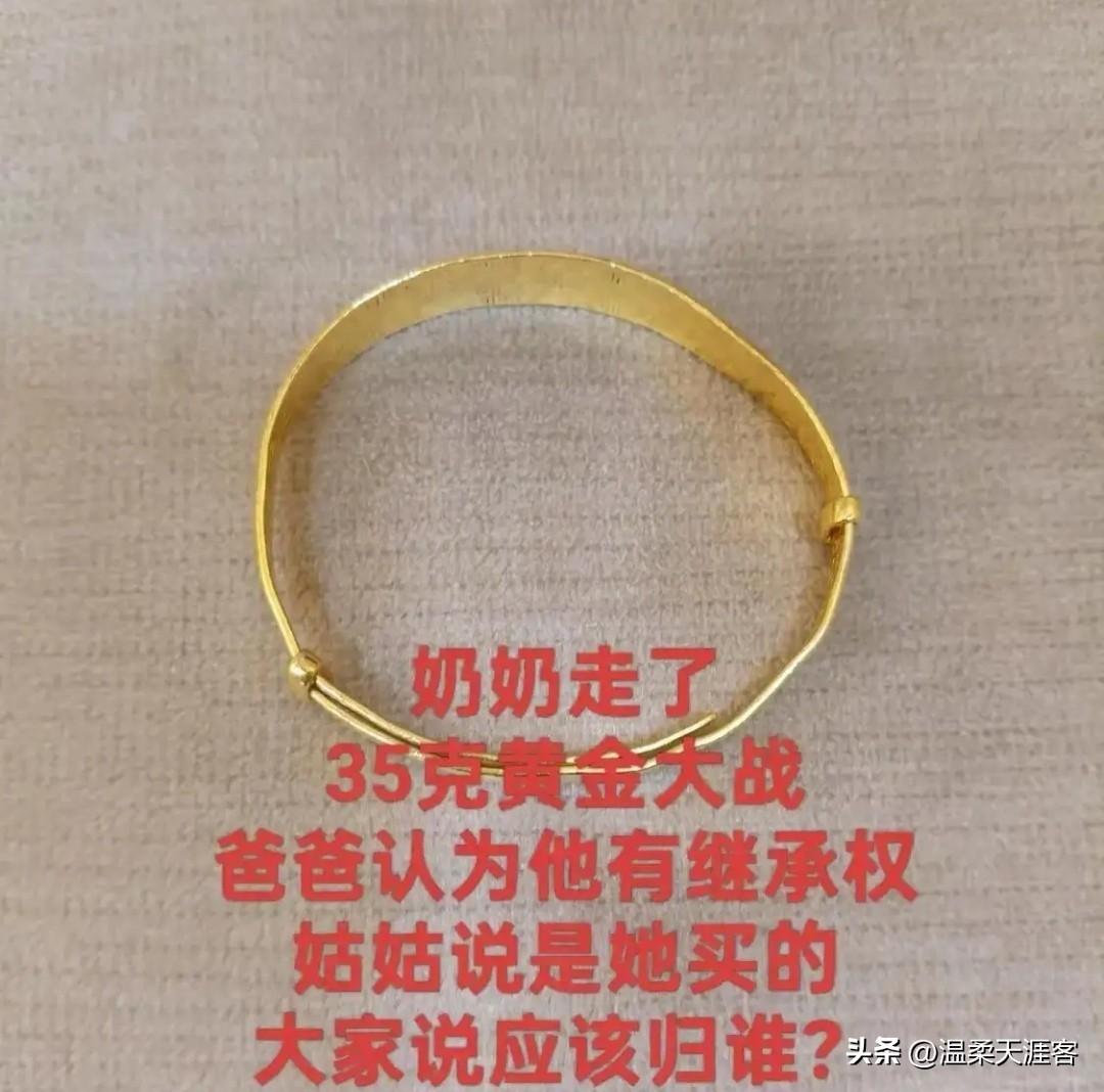 子女买给老人的首饰，老人离世后该归谁？两种观点吵翻天！


很多人都在争论这只金