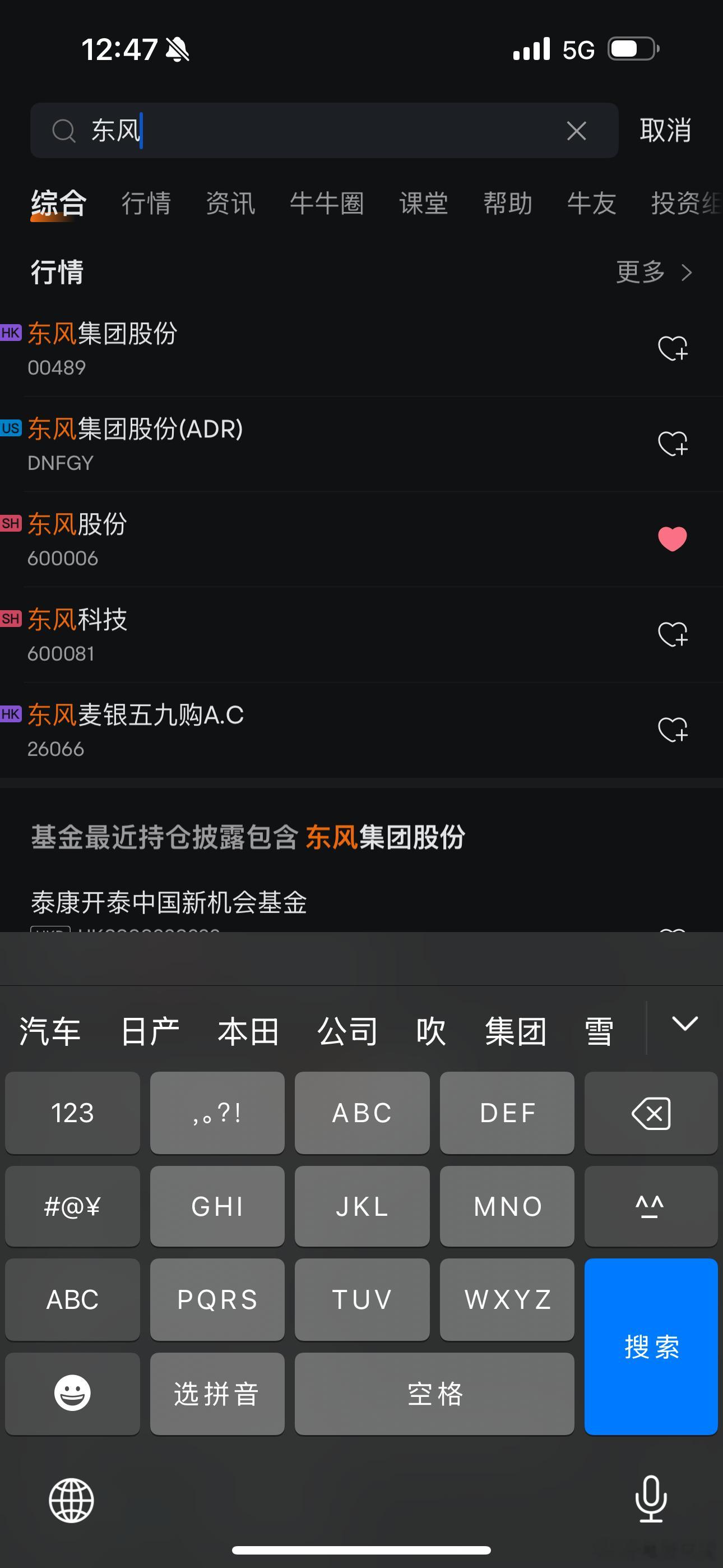 有没有东风日产股票？还是说就看看东风股份就行了？之前一直没关注他们东风日产n7电