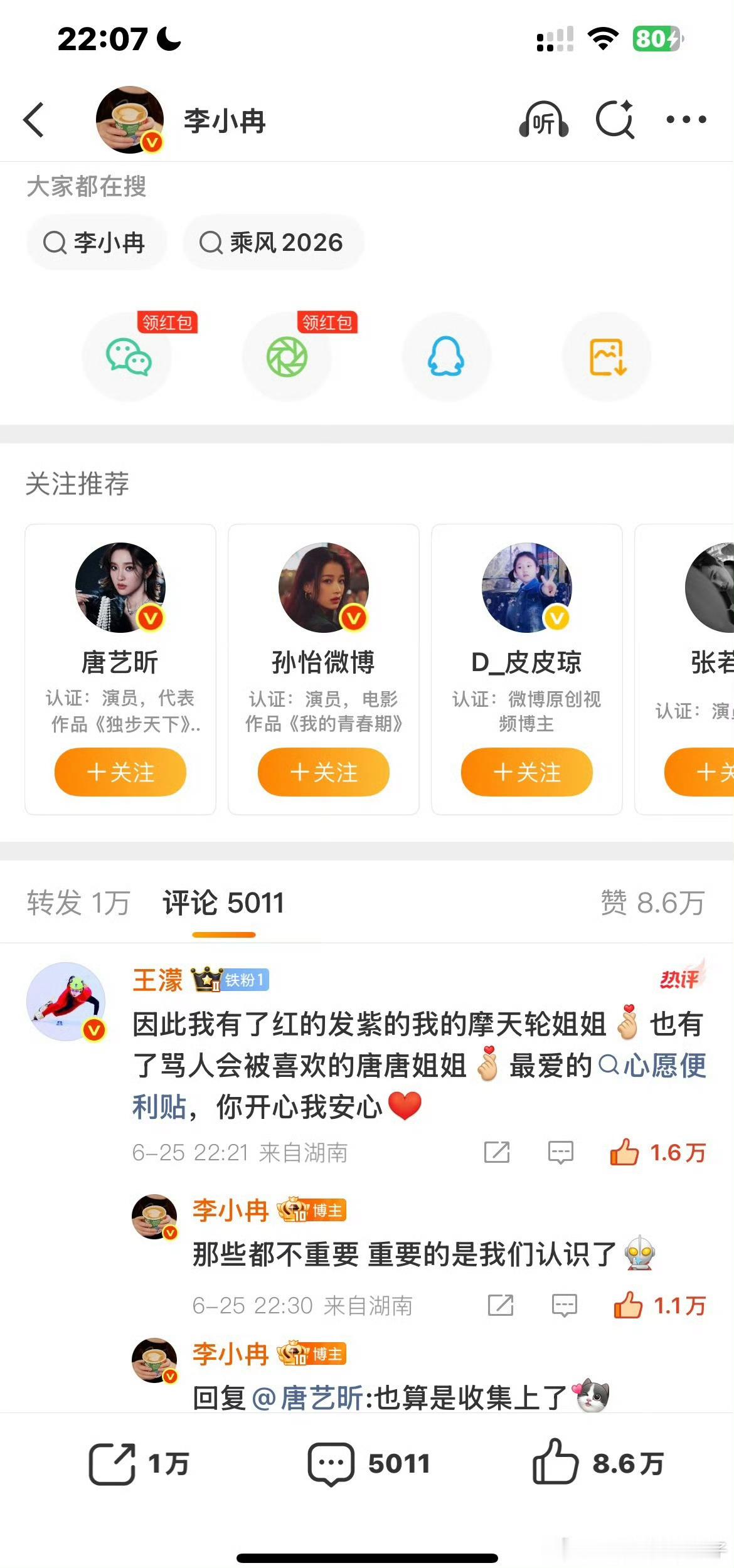 李小冉王濛我的摩天轮姐姐我的体育生哇哦