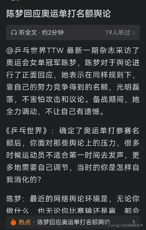 陈梦你傻呀！你这样做会对无辜的人造成二次伤害！尽管这是无意的！
《乒乓世界》博流
