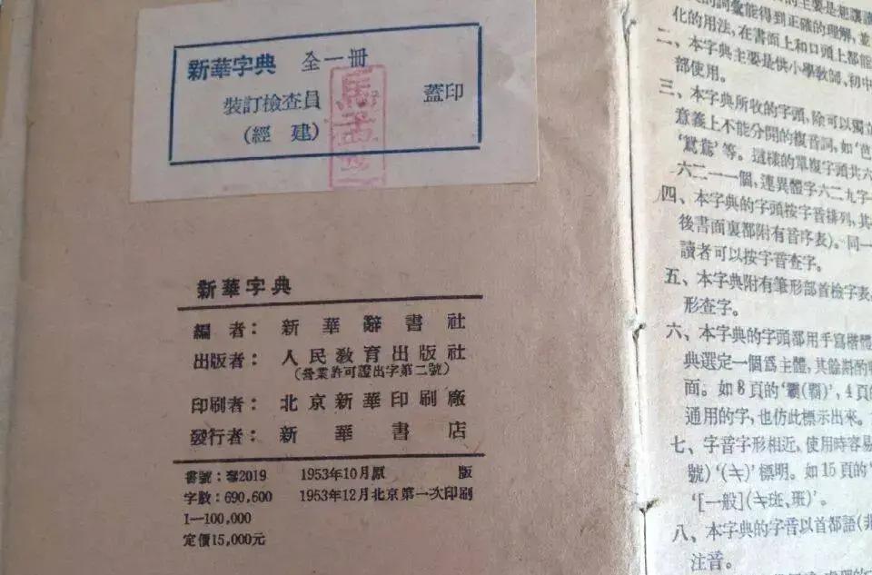 1953年12月，北京硝烟刚散，一部小字典横空出世，却让无数文盲瞬间看到希望最大