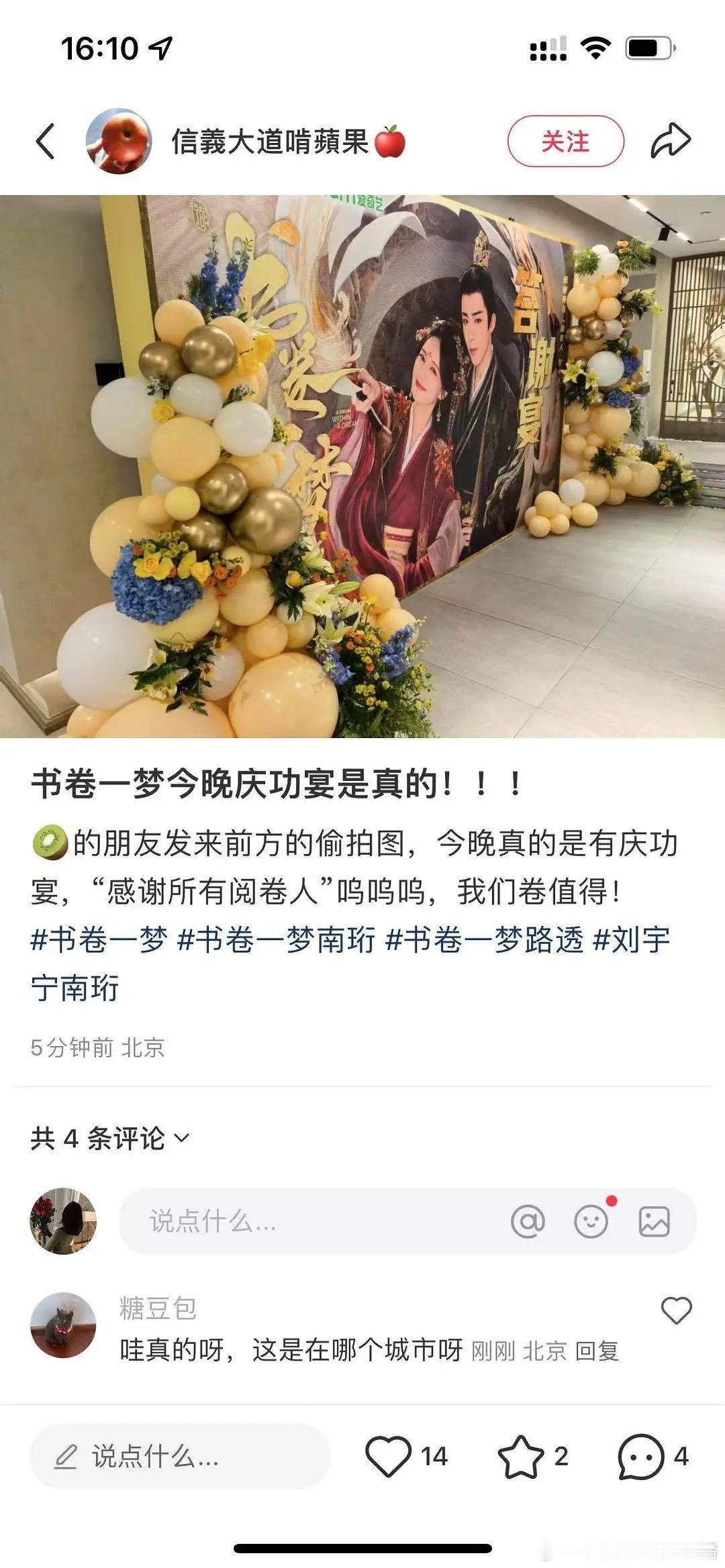 李一桐刘宇宁书卷一梦今晚有庆功宴诶，看来平台很满意😊😊 ​​​