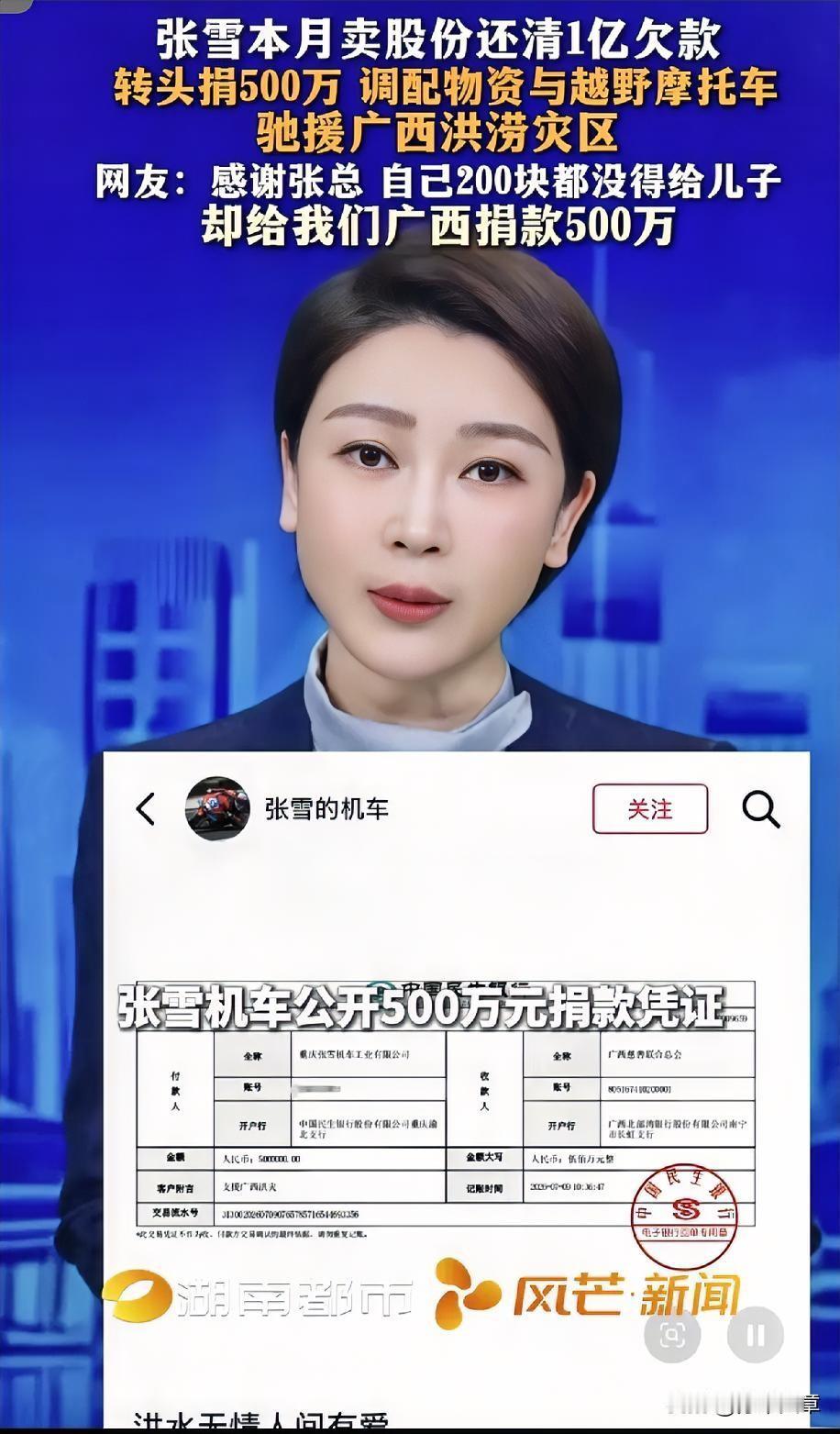 我想过张雪会捐款，
但是没想到他会捐这么多，一个刚起步的公司，刚还完一个亿的债务