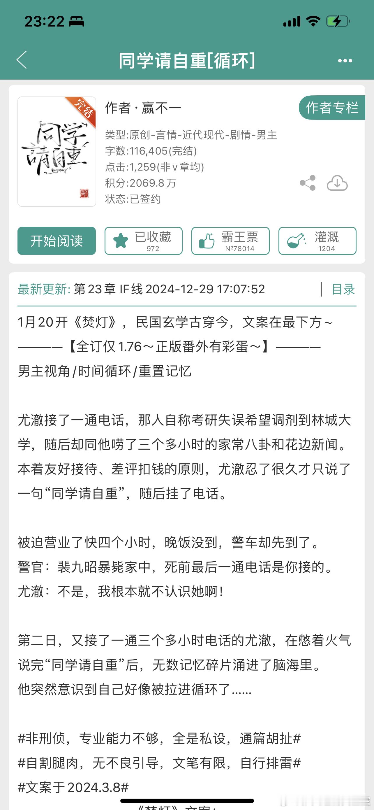 推文[超话]   现言（？）574、同学请自重[循环] 作者：嬴不一蛮好看的一本