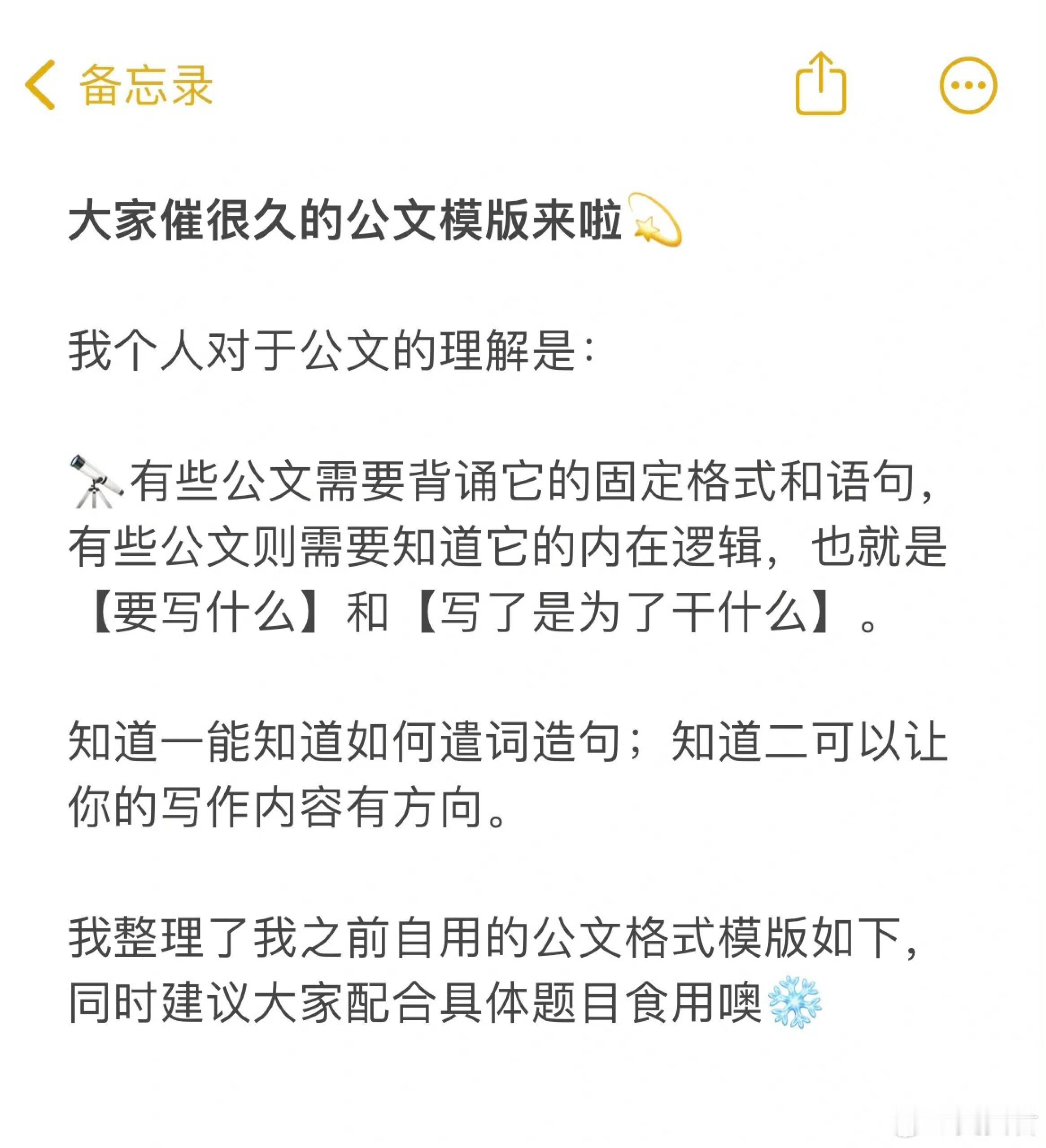 国考申论78分！这13种公文格式模板汇总 .考场周边棋牌室成国考生热门备考点男子