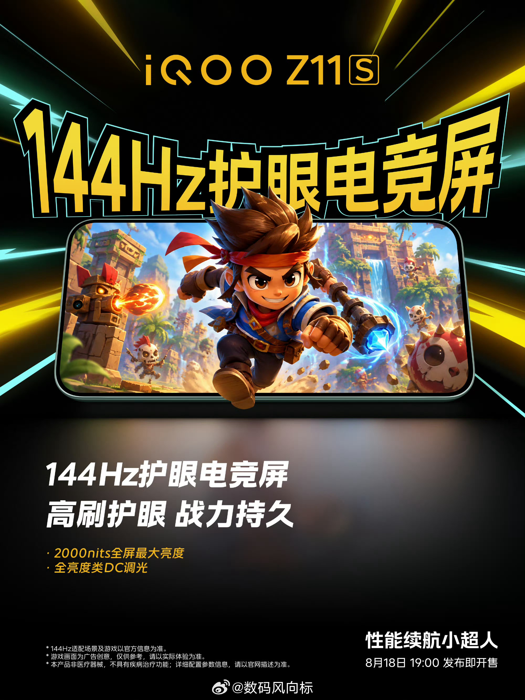 iqooiQOO Z11S 144Hz电竞级高刷，以极致流畅重新定义操控体验。极