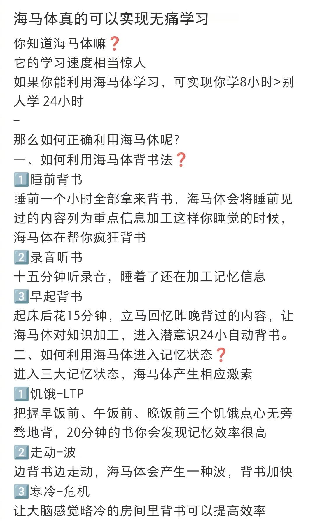 学会利用海马体的记忆机制，高效学习[开学季] 