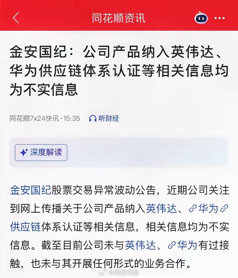 4倍牛股辟谣进英伟达华为供应链短期暴涨四倍，市场一直在传它打入英伟达、华为供应链