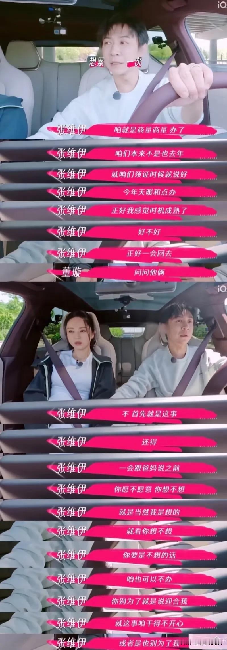 董璇与张维伊的相处让人窒息，明明不想去，也不答应也不反驳，结果还是去，大同人均6