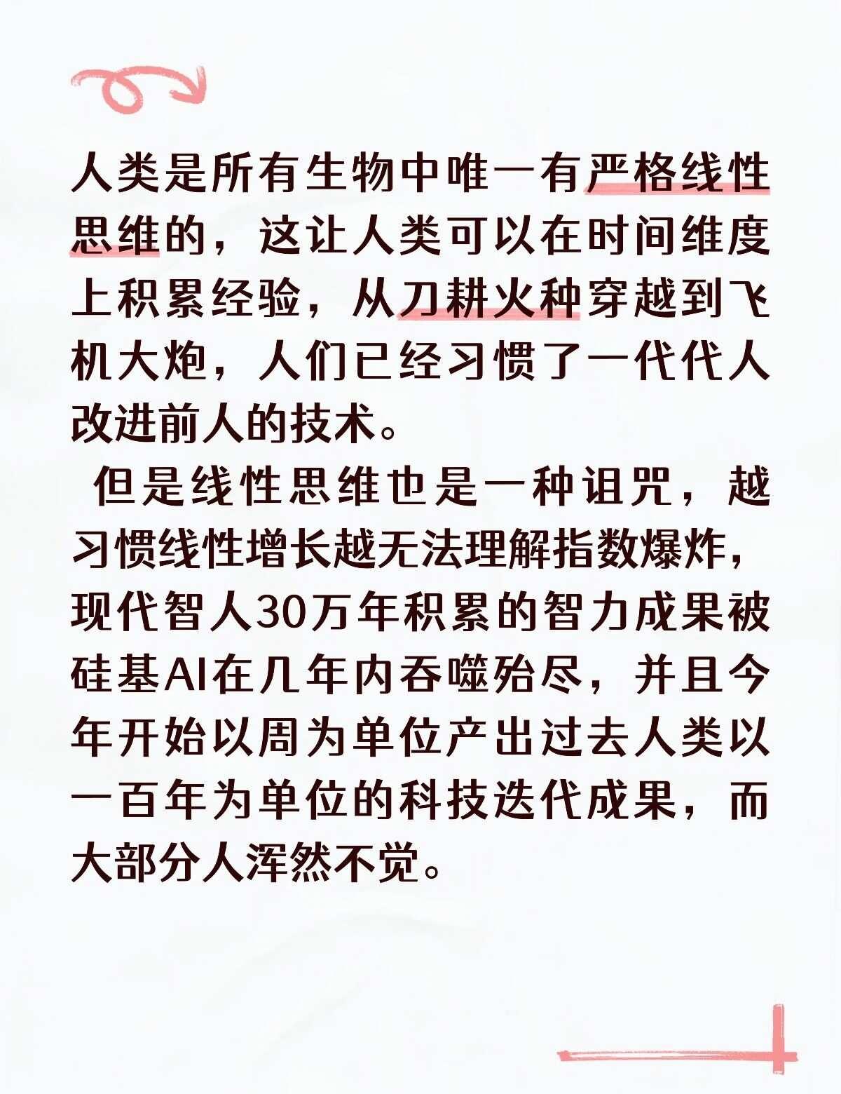 2026.10.7 写于概率论圣杯问题被AI攻克
AI反常识howto AI进化