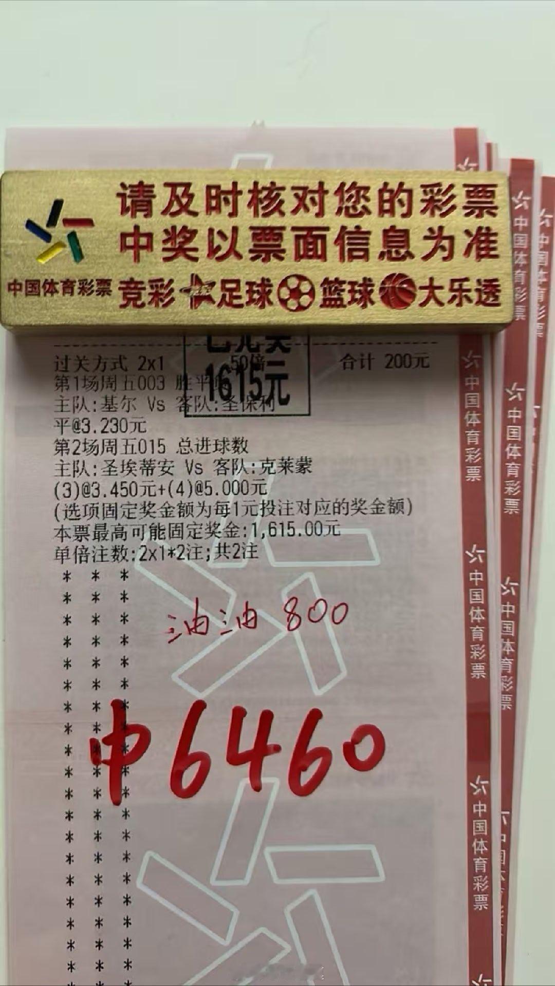 8倍二串平+34球打出，美滋滋足球预测