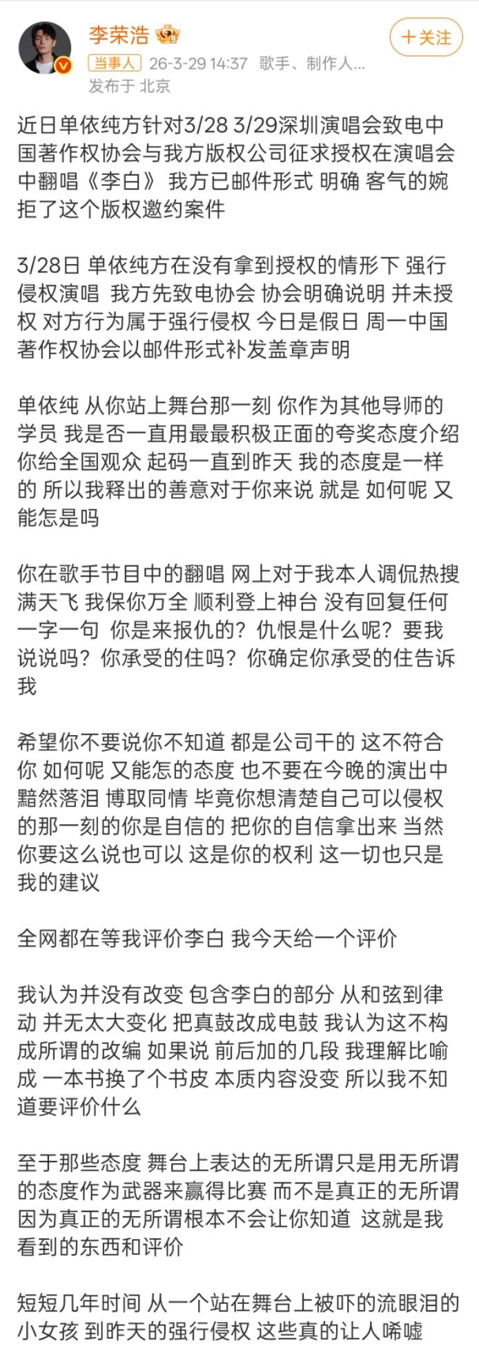 如何呢 又能怎李荣浩的账号发这么一大篇文字，一个断句的标点符号都没有，让人完全没