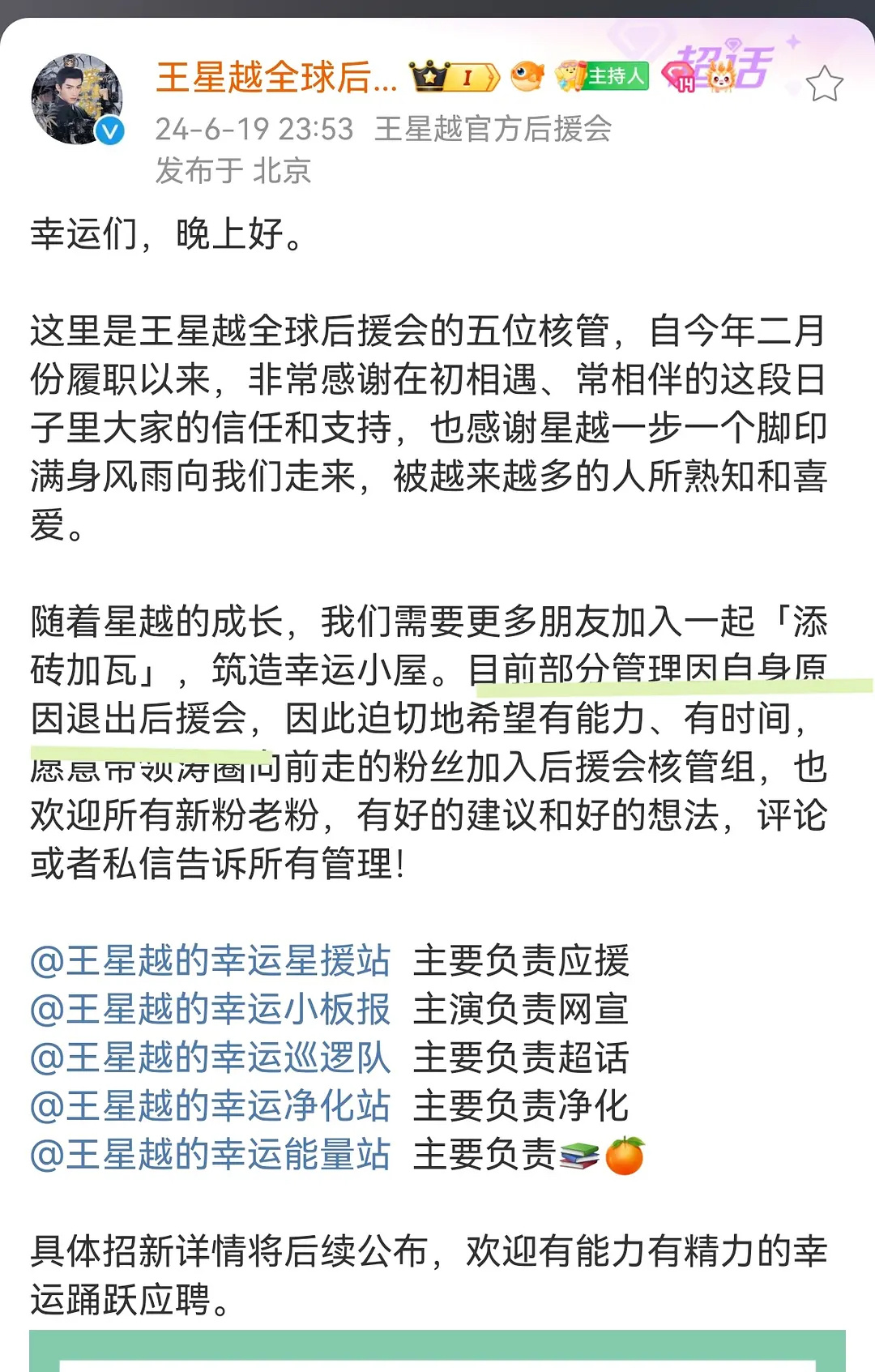 王星越后援会脱粉了，因为炒cp吗 ​​​