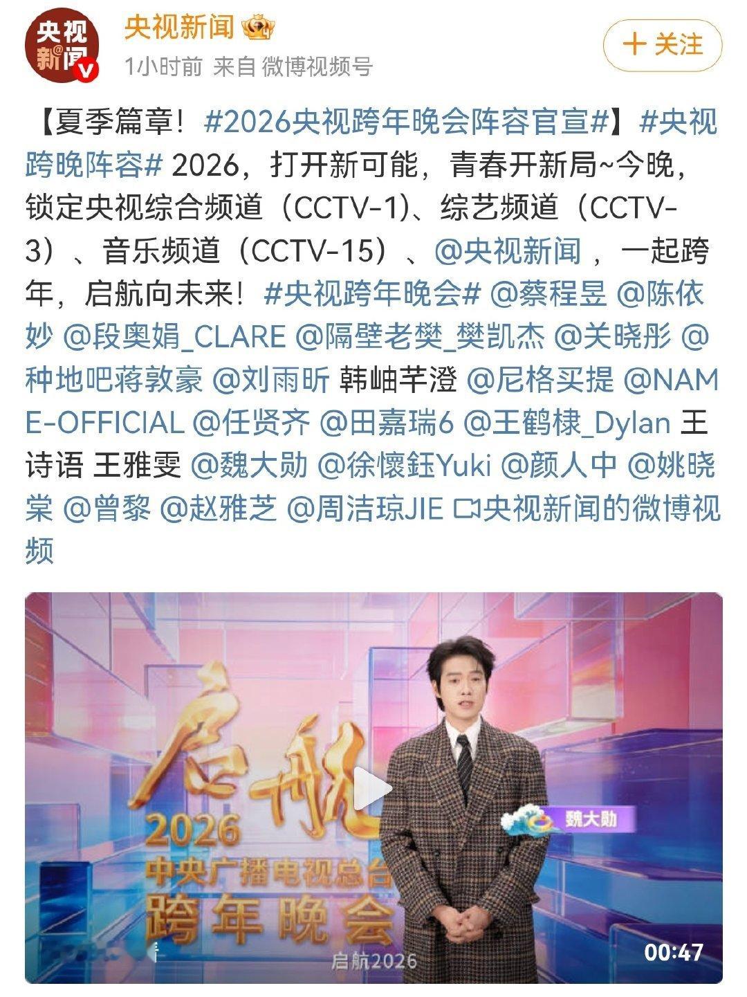 央视官宣魏大勋央视官宣魏大勋加盟kn，蹲守夏季篇章看魏大勋！！好帅的大勋花 