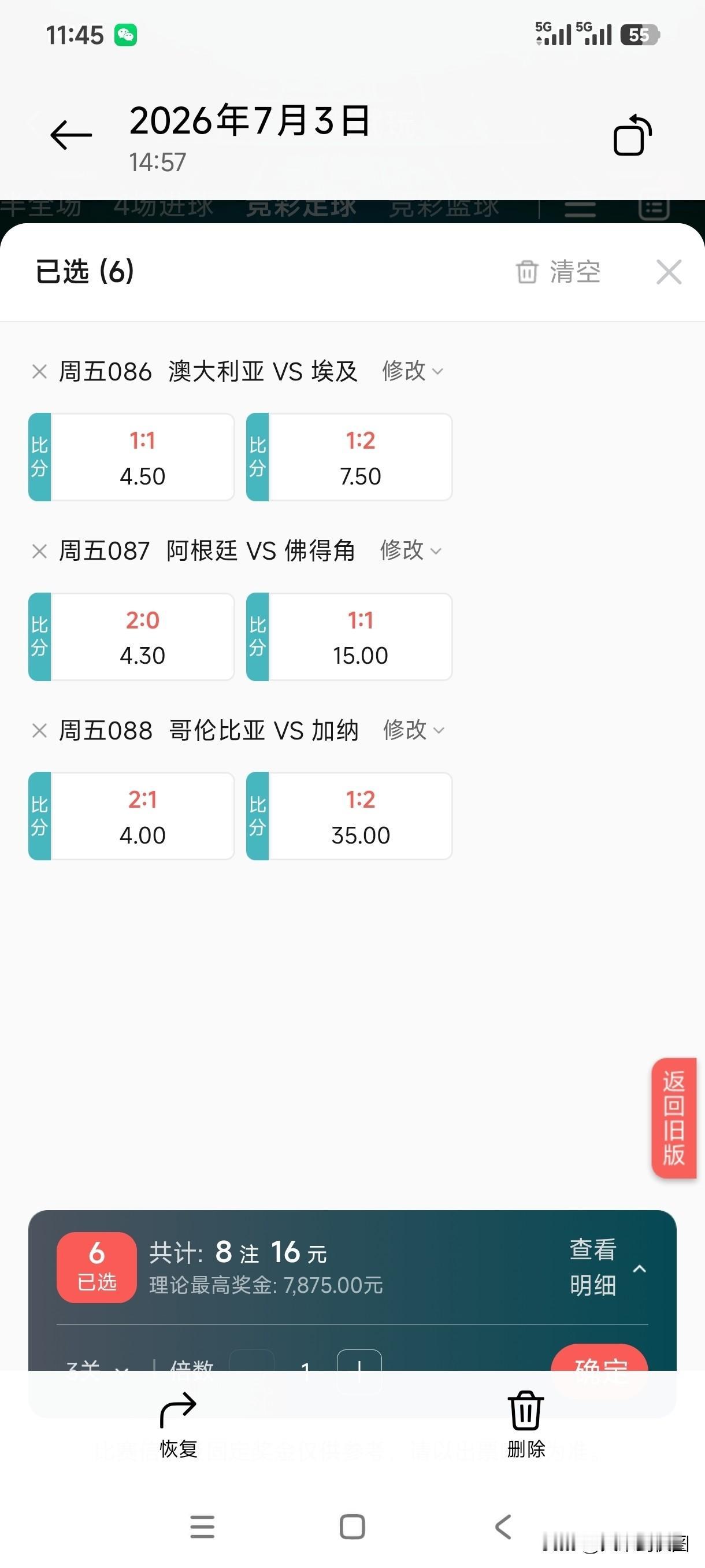 无名神预测阿根廷🇦🇷1-1佛得角，有图有真相！不服来辩……