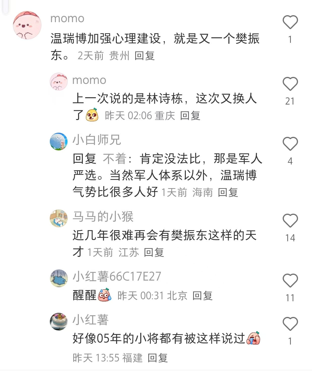 因为谁是下一个樊振东两个momo顶上了   为什么老是想成为谁？你要知道每个人都