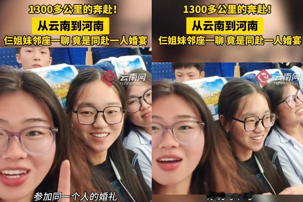 解释不清了！云南，女子坐高铁参加朋友婚礼，没想到，邻座2个女生也去河南，而且也是