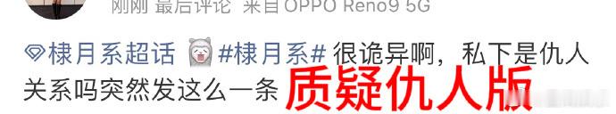 棣月系真的是各种各样的脱粉原因都有了，就差真心对待的了 