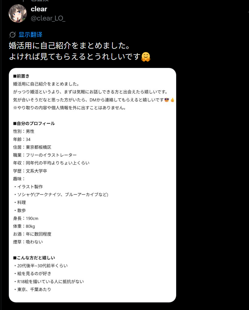 clear老师没想到也自己发相亲贴，对女方也条件少，不抗拒R18画手就行