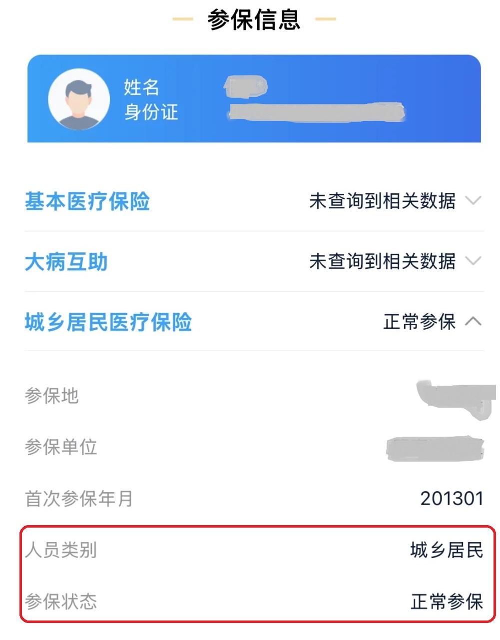 原来农民交的新农合和城镇居民交的居民医保没有任何区别
 
很多人都以为农村交的新