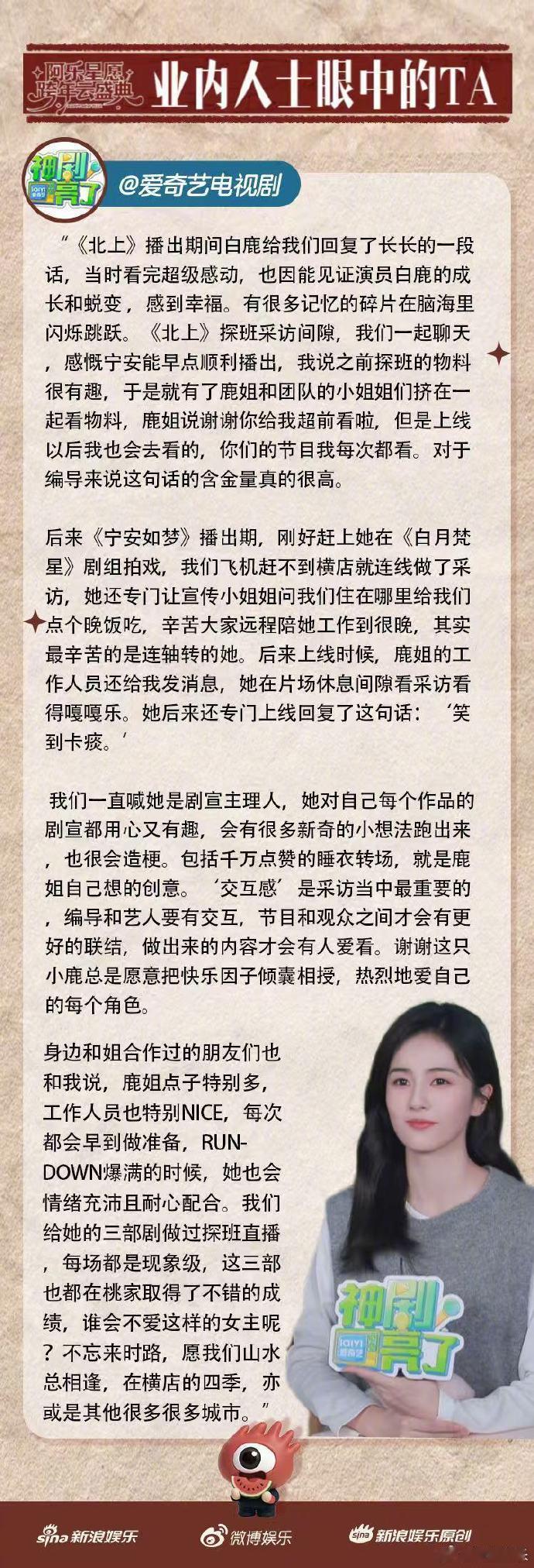 业内人士眼中的白鹿就是超善良真诚！《北上》拍摄时会和探班人员一起聊天，播出期间回