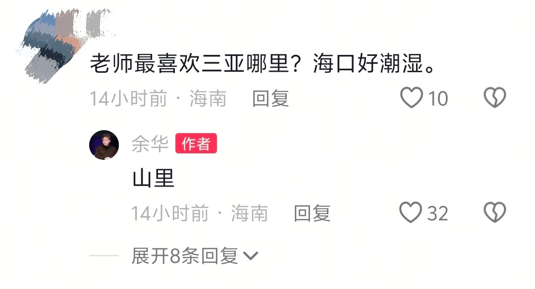 【余华小说是事业三亚是生活】余华把痛苦留给读者快乐留给自己 余华老师今天也是正常