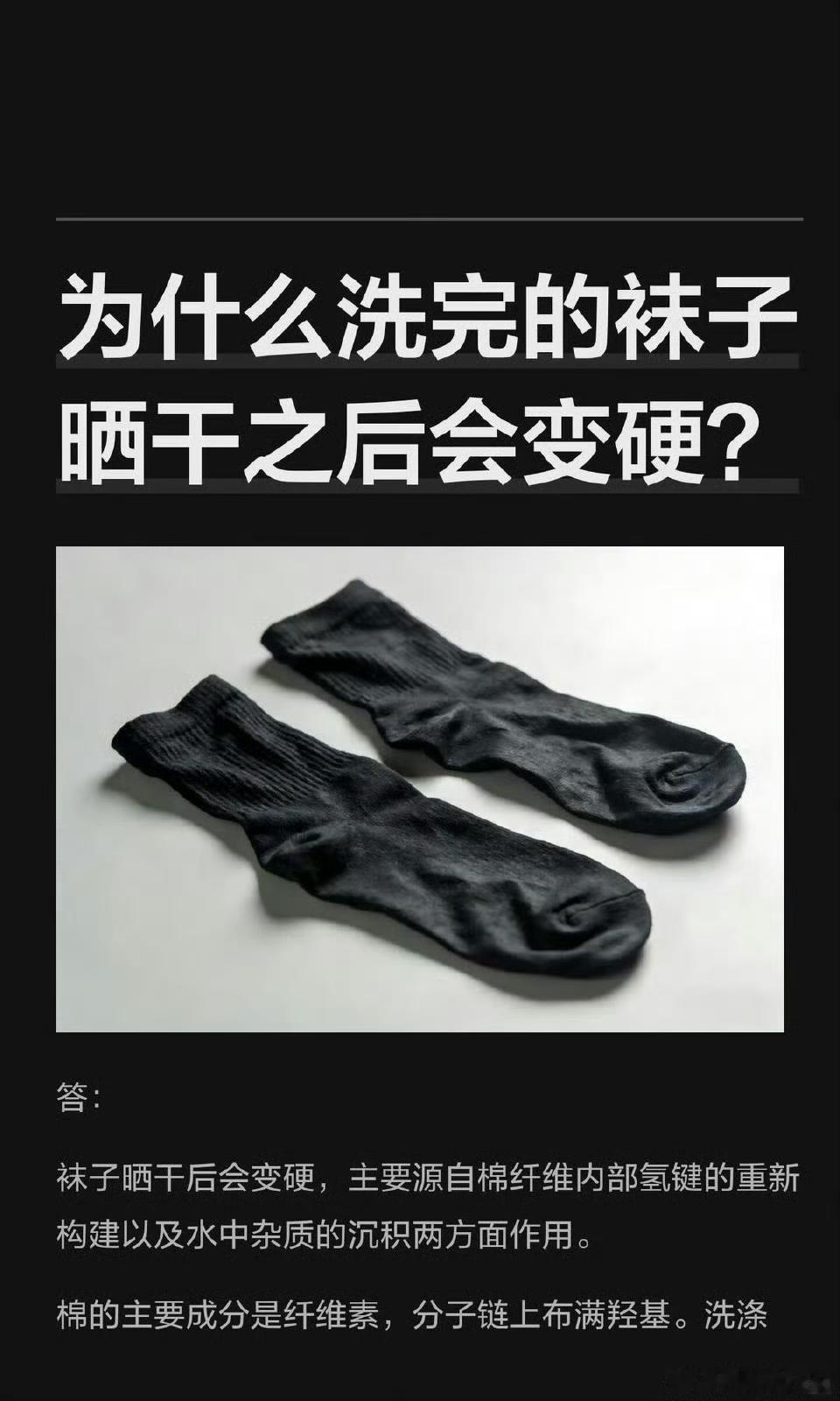 有没有发现？新袜子软乎乎的，洗几次就硬邦邦贴在脚上，又闷又不舒服！其实这不是袜子