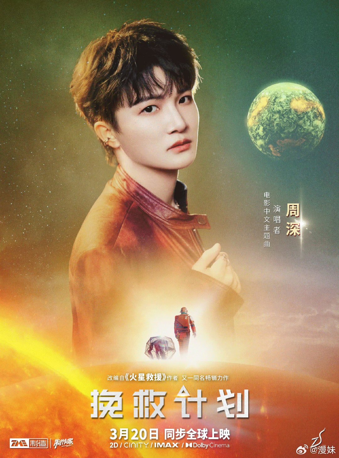 周深献唱挽救计划主题曲极致孤独遇上极致温柔！周深献唱《挽救计划》主题曲，用歌声温