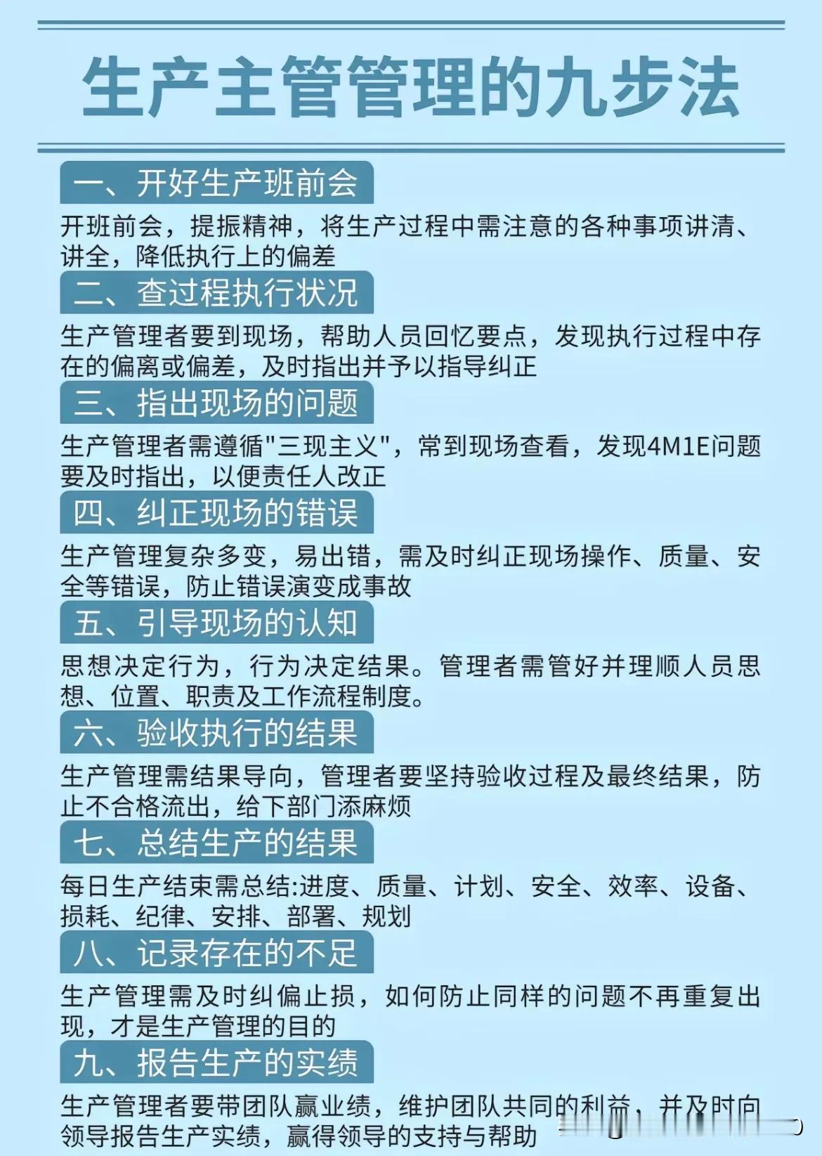生产管理9步法