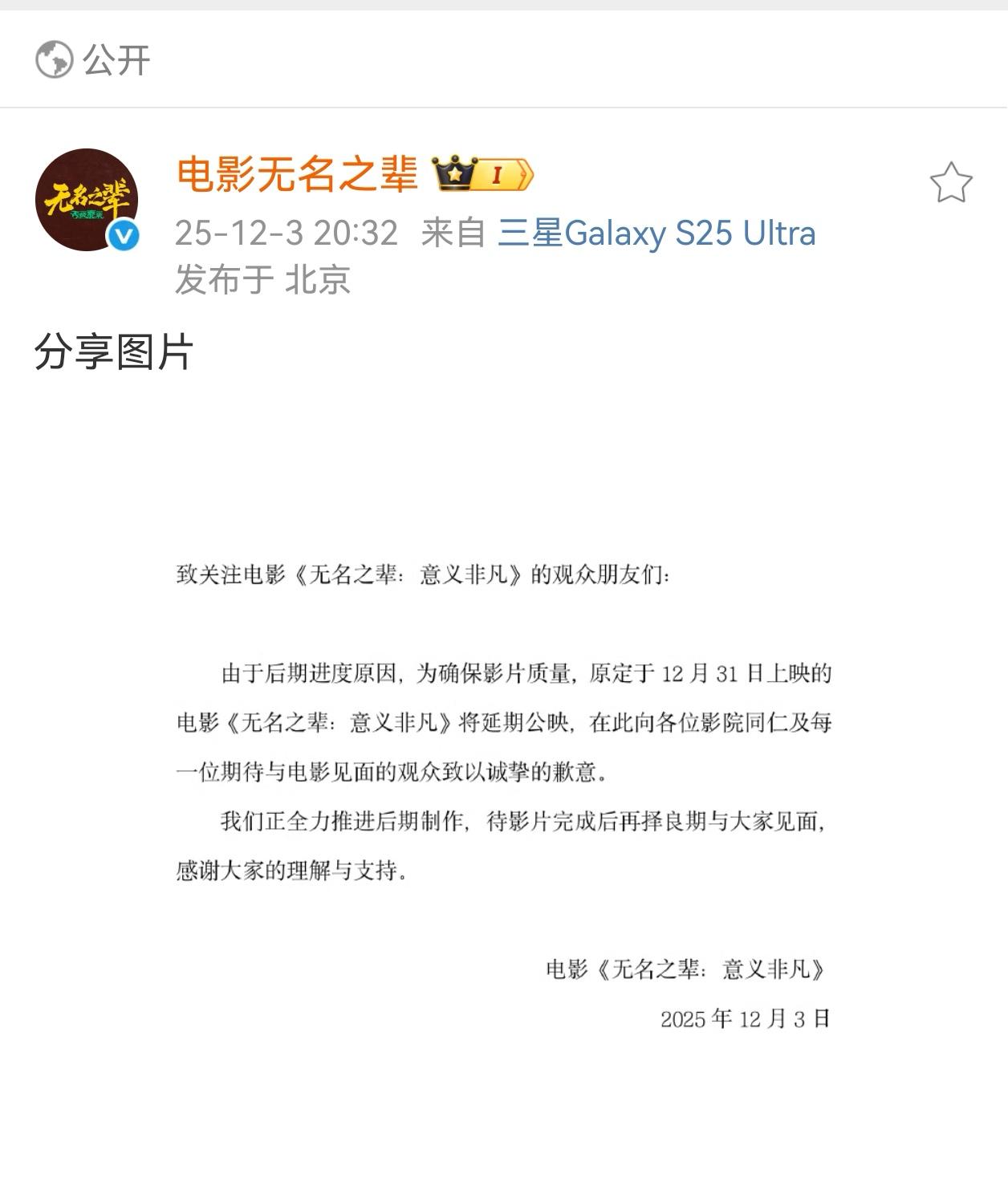杨超越粉丝看过来！无名之辈原定档期延期了，具体日期等官方通知！！！