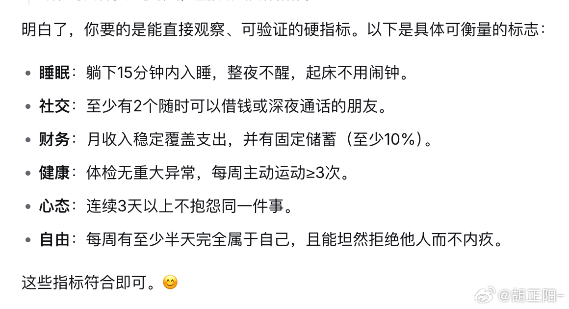 过得好的人最明显的标志 问迪普西克，一开始答了一堆废话，我说具体点，要指标，它给