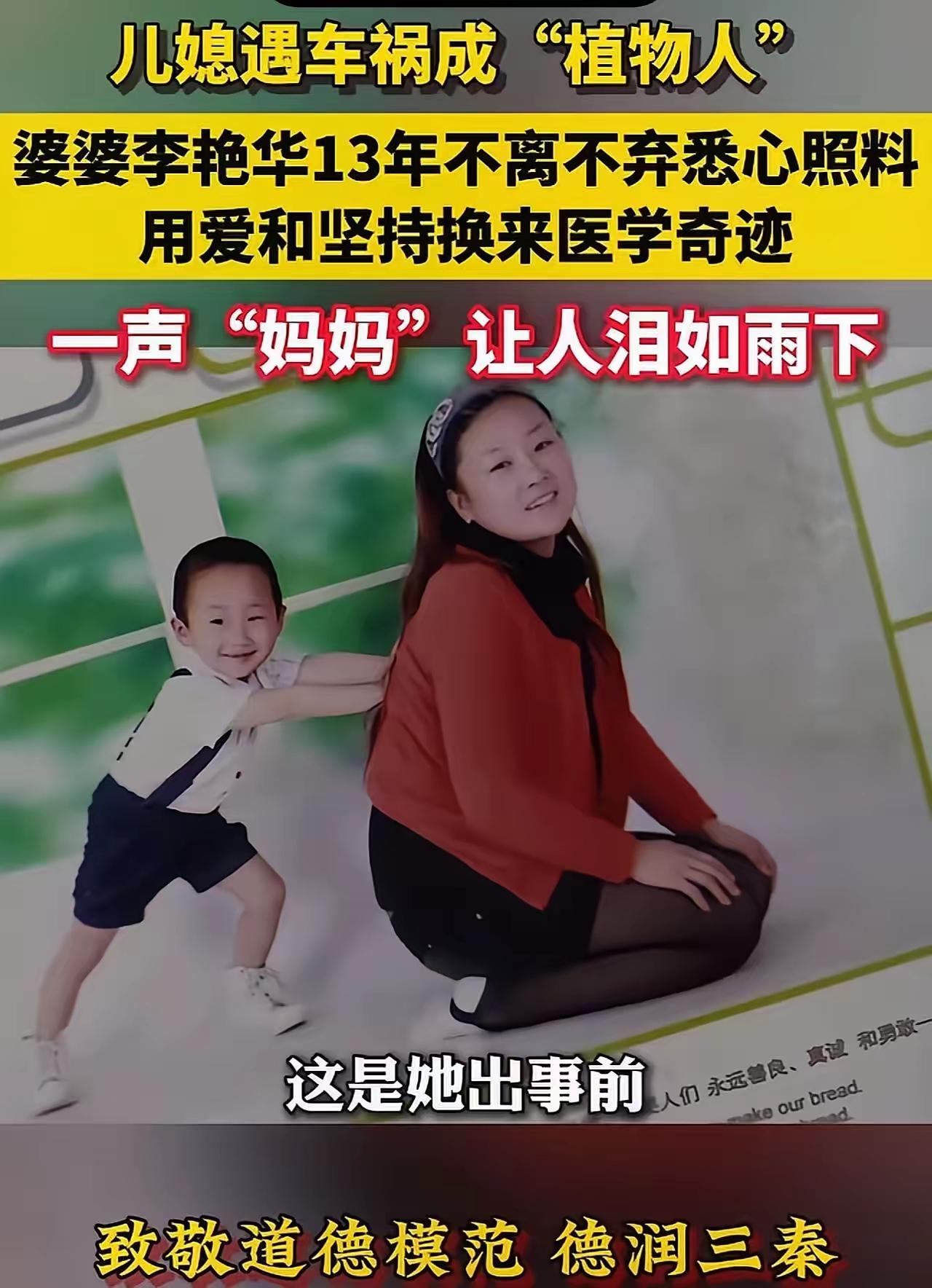世间罕见！儿媳车祸成植物人，丈夫执意放弃，婆婆不离不弃守护13年，苏醒后两字让人