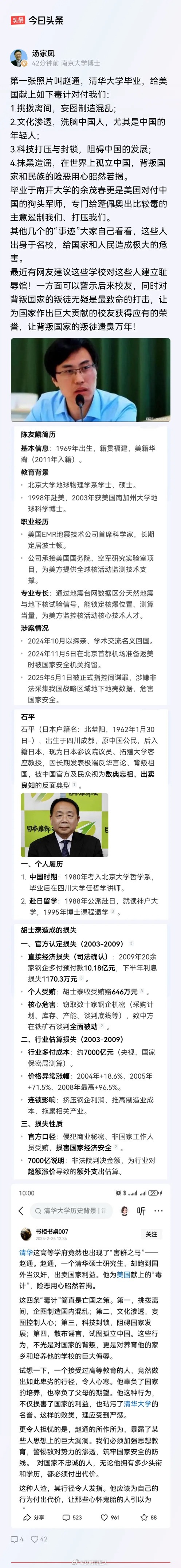 南京大学博士汤家凤怒怼清华高材生赵通！！我看了一下，这家伙，确实狠毒；给美帝献了