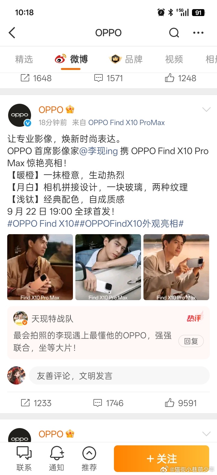 OPPO这次是：合约到期，空窗一整代产品，隔代后再把李现请回来，title还升级