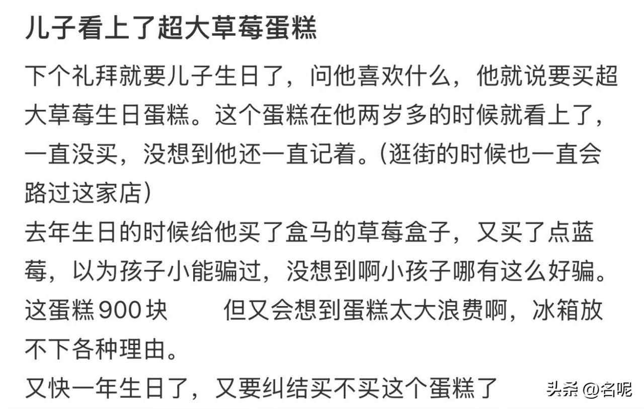 本来想说孩子想吃，又是喜欢这么多年的草莓蛋糕，家长就给买吧！结果，一看价格，90