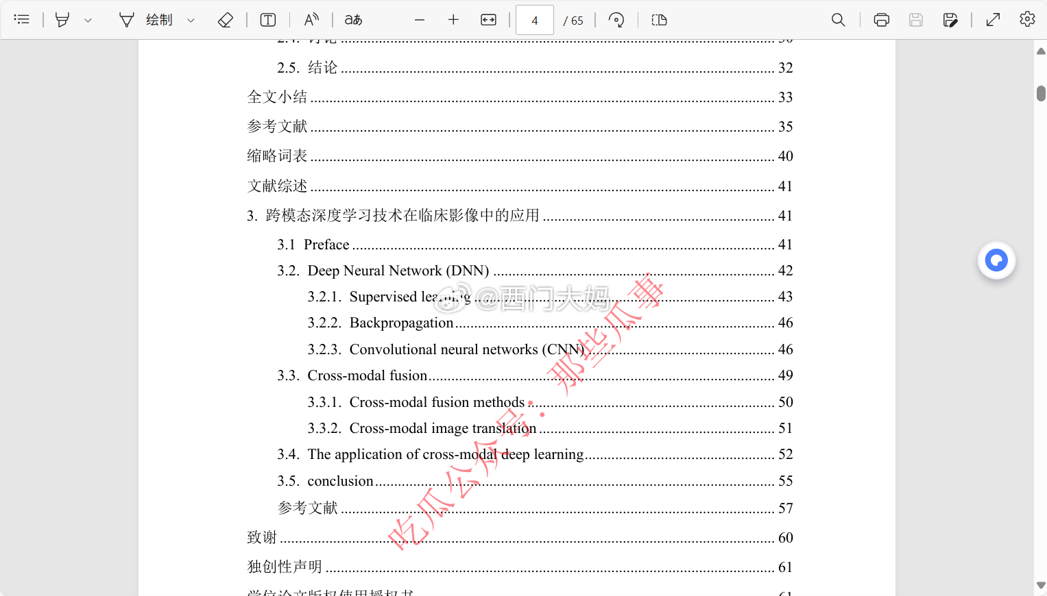 4+4的论文是不盲审的，从董小姐的论文的目录都能看出来，别说盲审，哪怕有人审核，