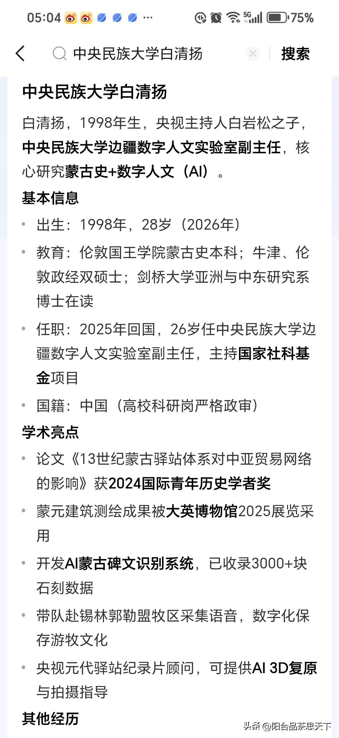 白岩松的儿子白清扬
这才几岁呀，就当上985高校，中央民族大学的副主任。
参加过