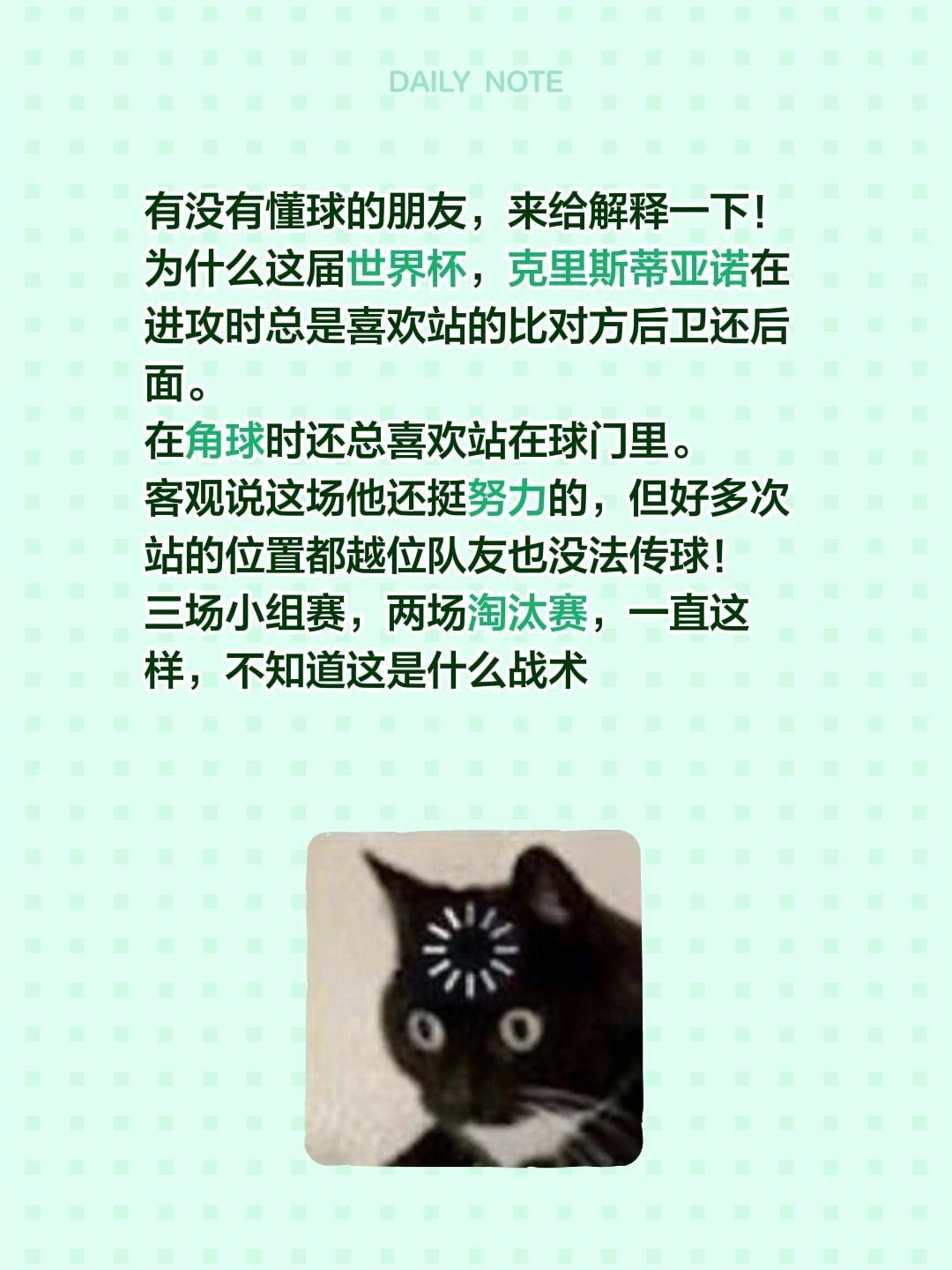 有没有懂球的朋友，来给解释一下！ 
为什么这届世界杯，克里斯蒂亚诺在进攻时总是喜