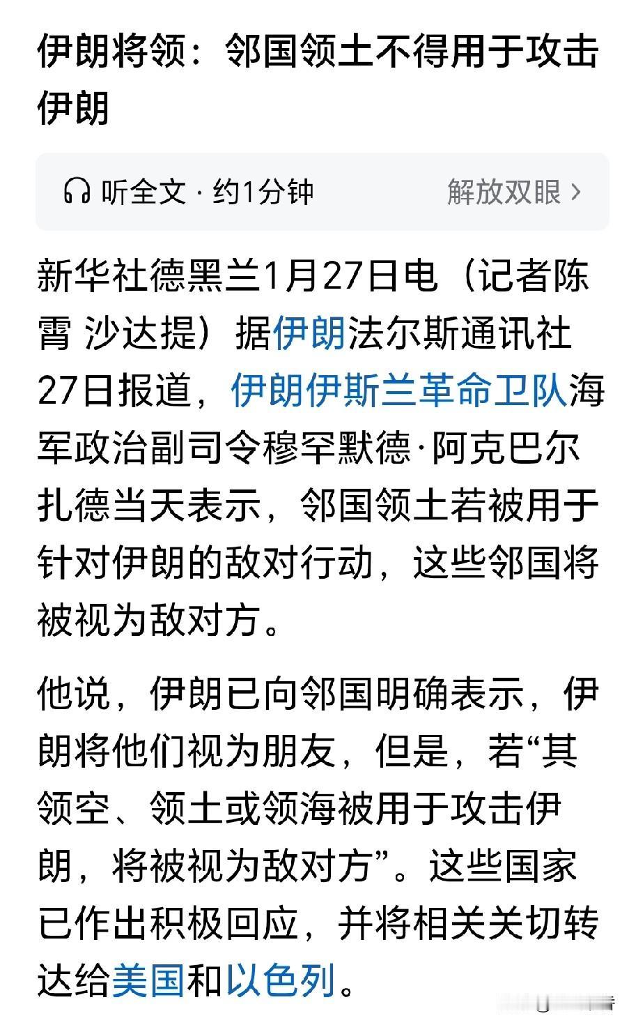 伊朗警告中东美国驻军国家，勿让自己国家变成美国陪葬的牺牲品。伊朗这话没毛病，警告
