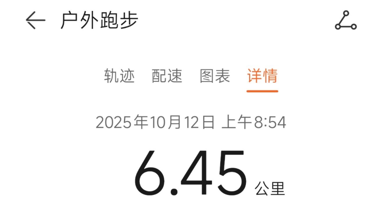 运动就是坚持 秋高气爽，大家周末愉快。 ​​​