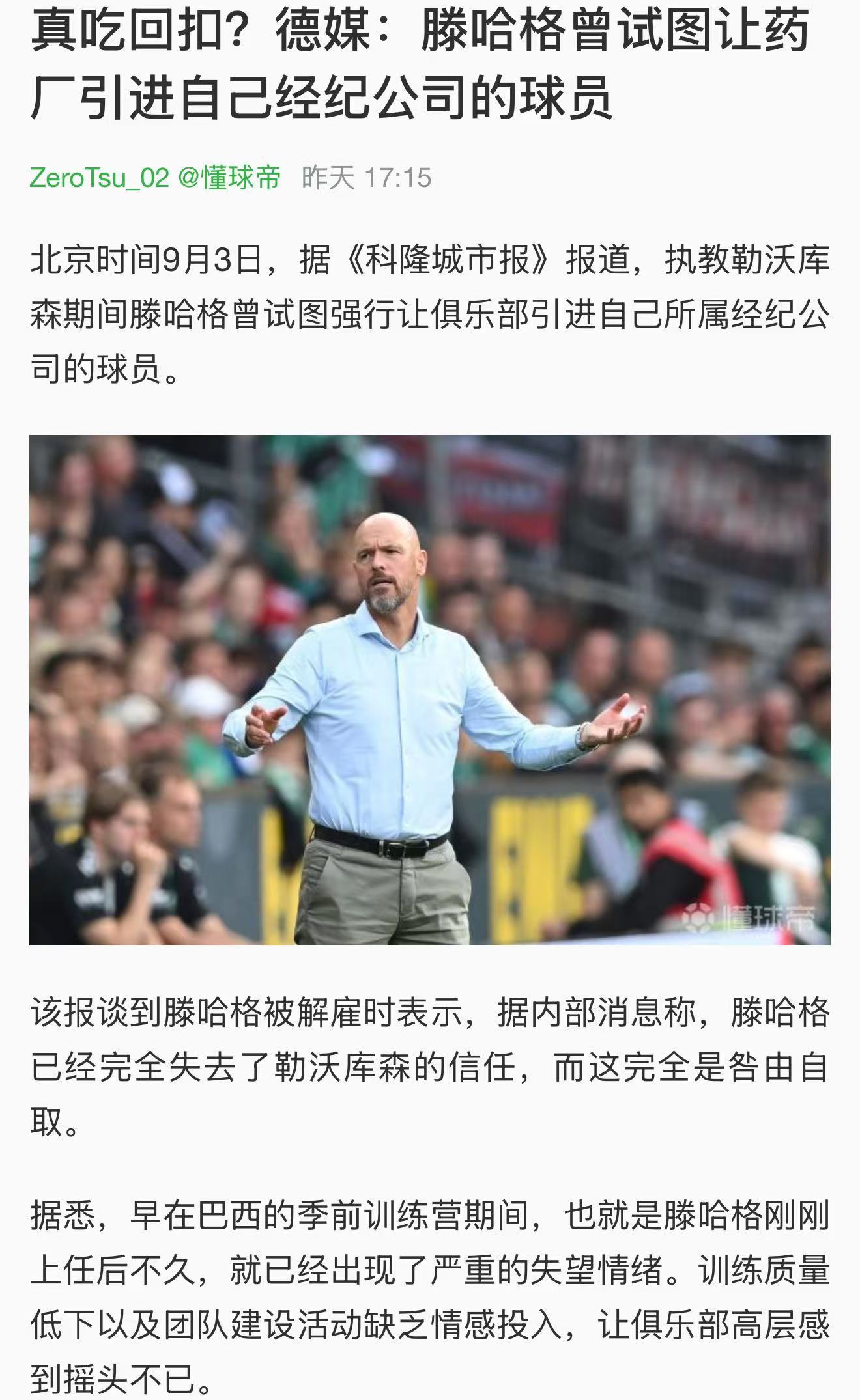 吃回扣本来就是事实，之前还一堆人说我尬黑。你们能有我懂球？ ​​​