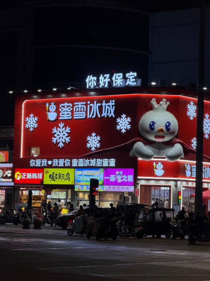 河北蜜雪冰城旗舰店，二层楼的规模，你知道在保定哪儿么？