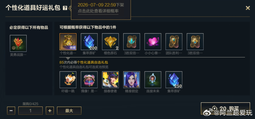 LOL手游全速竞逐 个性化道具好运礼包！活动期间，新一期个性化道具好运礼包上架商