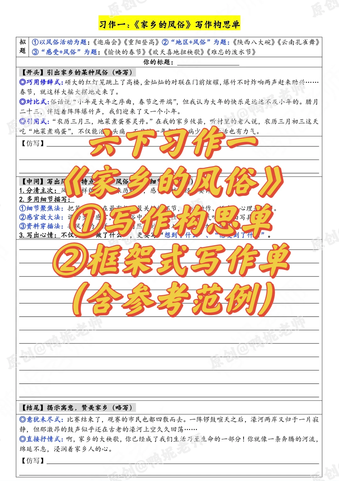 六下语文｜《家乡的风俗》构思单➕框架➕素材