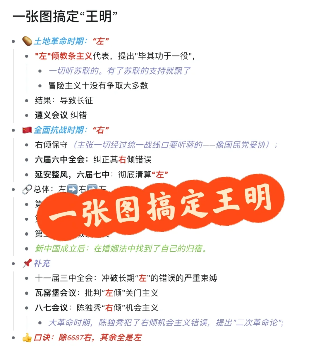 王明你小子是懂得左右摇摆的！