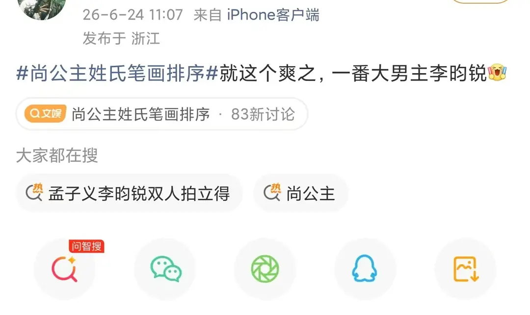 尚公主尚公主姓氏笔画排序 新规是为了废除番位，不是给二番抢一番…… 孟子义李昀锐